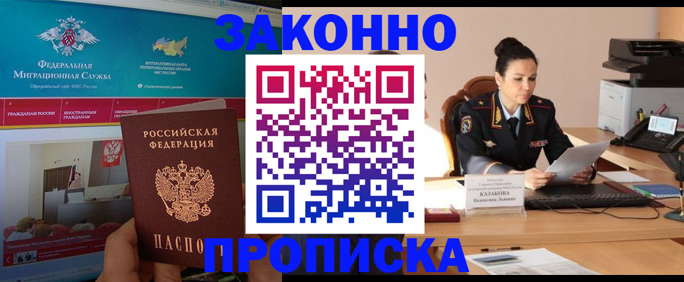 прописка в Похвистнево