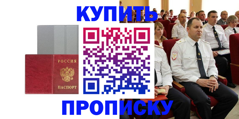 прописка в квартире в Похвистнево
