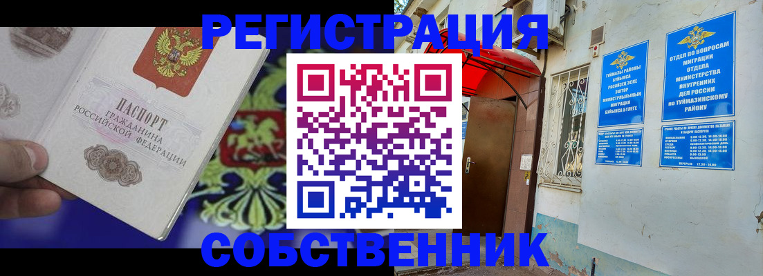 прописка паспорт в Похвистнево
